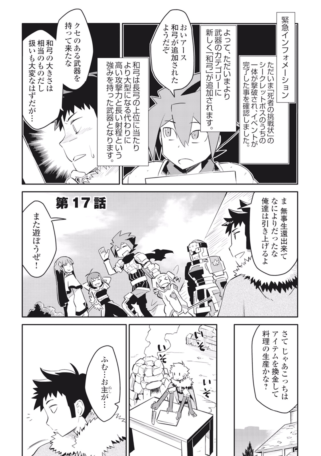 Toaru Ossan no VRMMO Katsudouki - Chapter 17 - Page 1