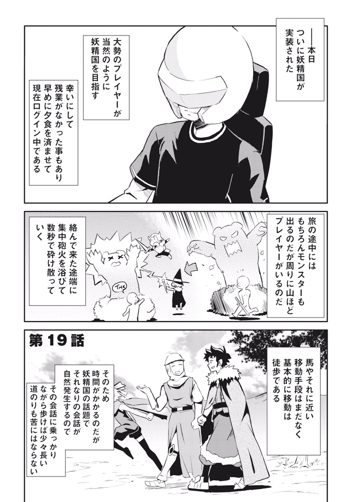 Toaru Ossan no VRMMO Katsudouki - Chapter 19 - Page 1