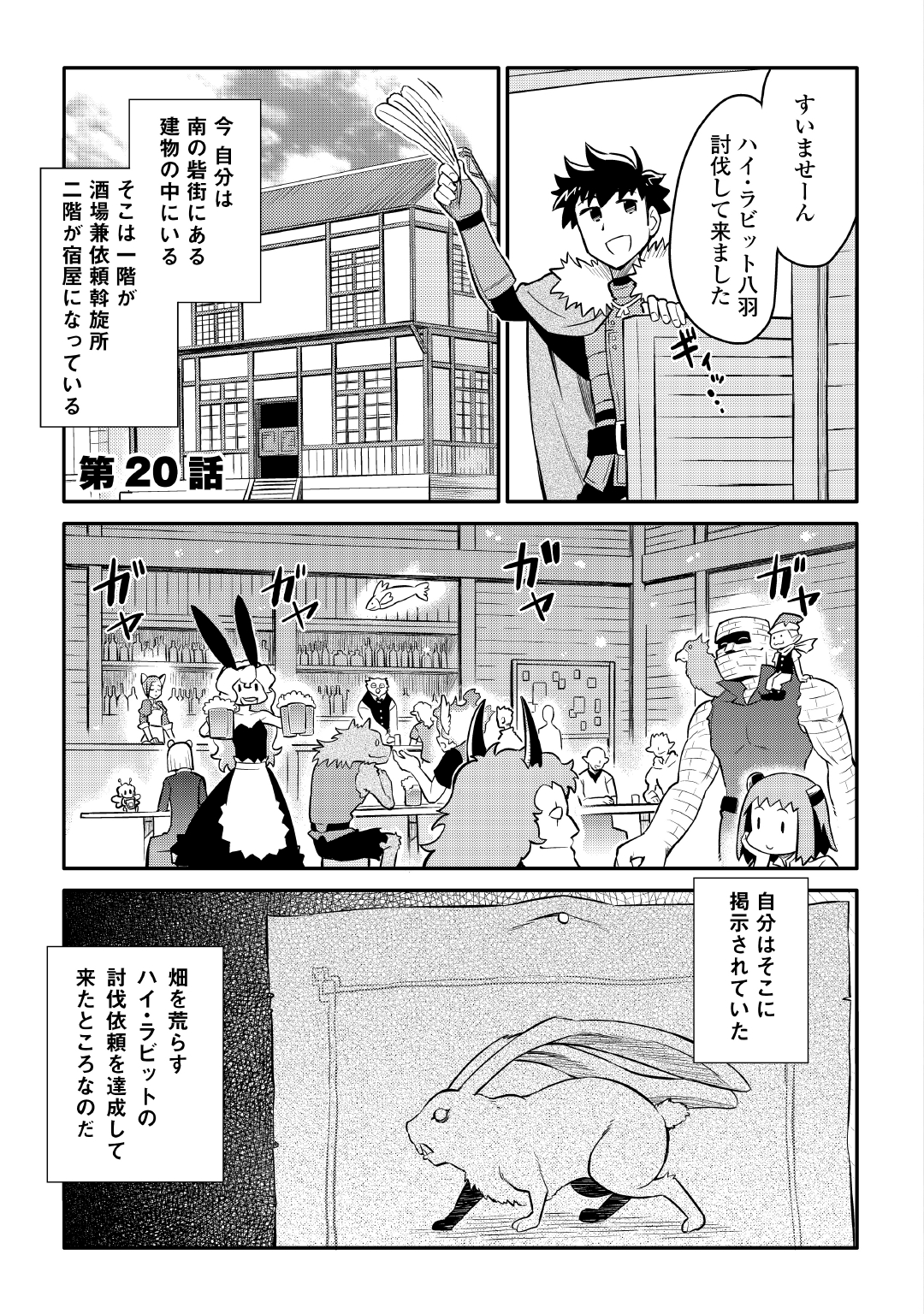 Toaru Ossan no VRMMO Katsudouki - Chapter 20 - Page 1