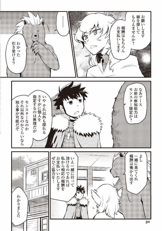 Toaru Ossan no VRMMO Katsudouki - Chapter 22 - Page 2