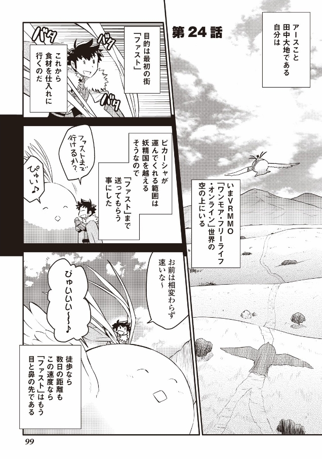 Toaru Ossan no VRMMO Katsudouki - Chapter 24 - Page 1