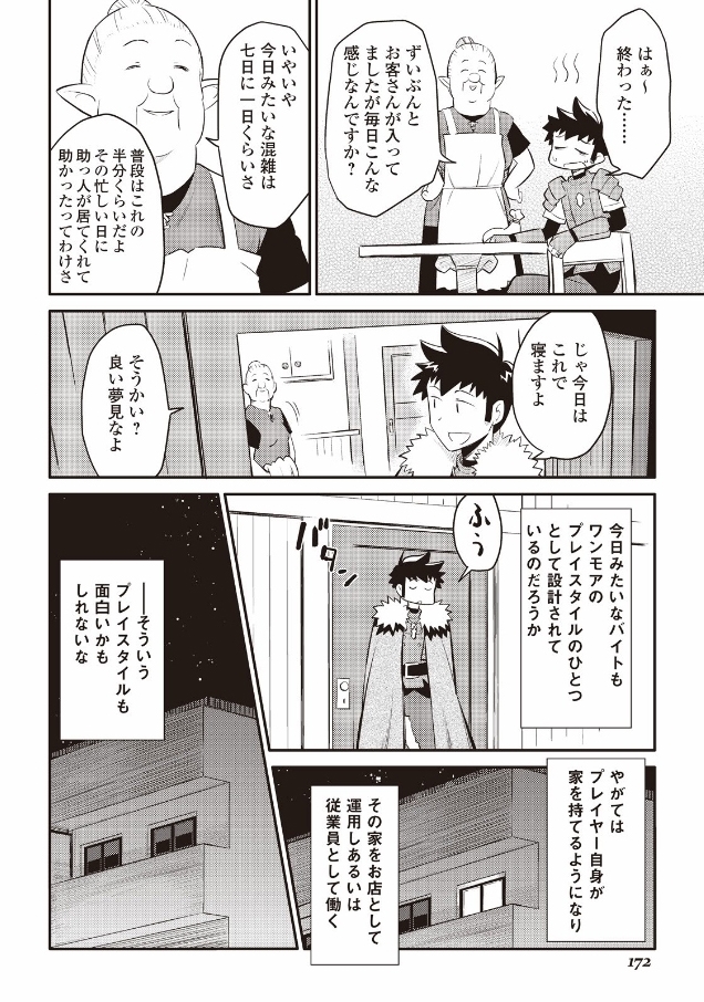 Toaru Ossan no VRMMO Katsudouki - Chapter 26 - Page 22