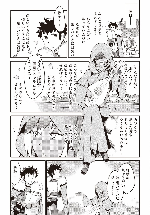 Toaru Ossan no VRMMO Katsudouki - Chapter 27 - Page 15