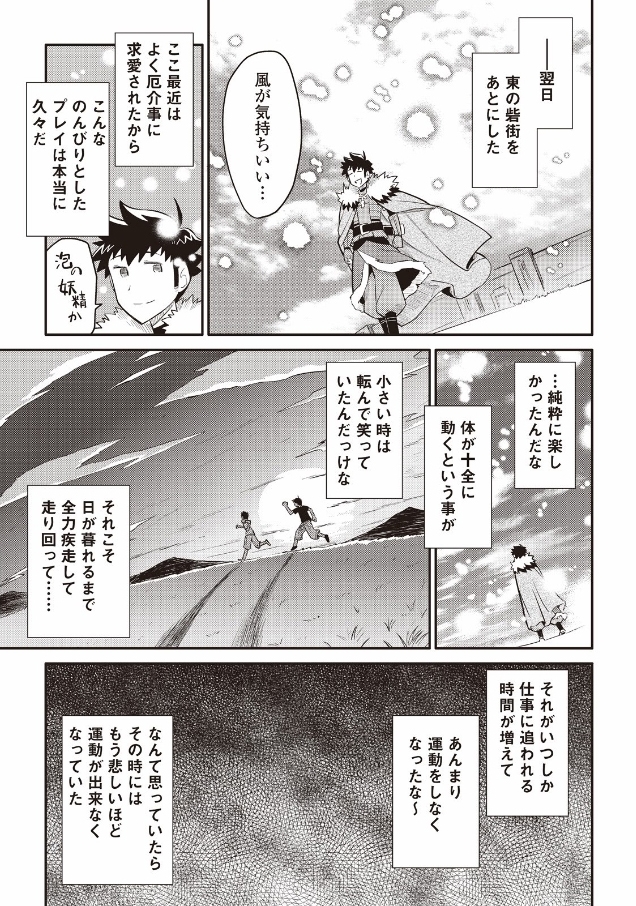 Toaru Ossan no VRMMO Katsudouki - Chapter 27 - Page 19