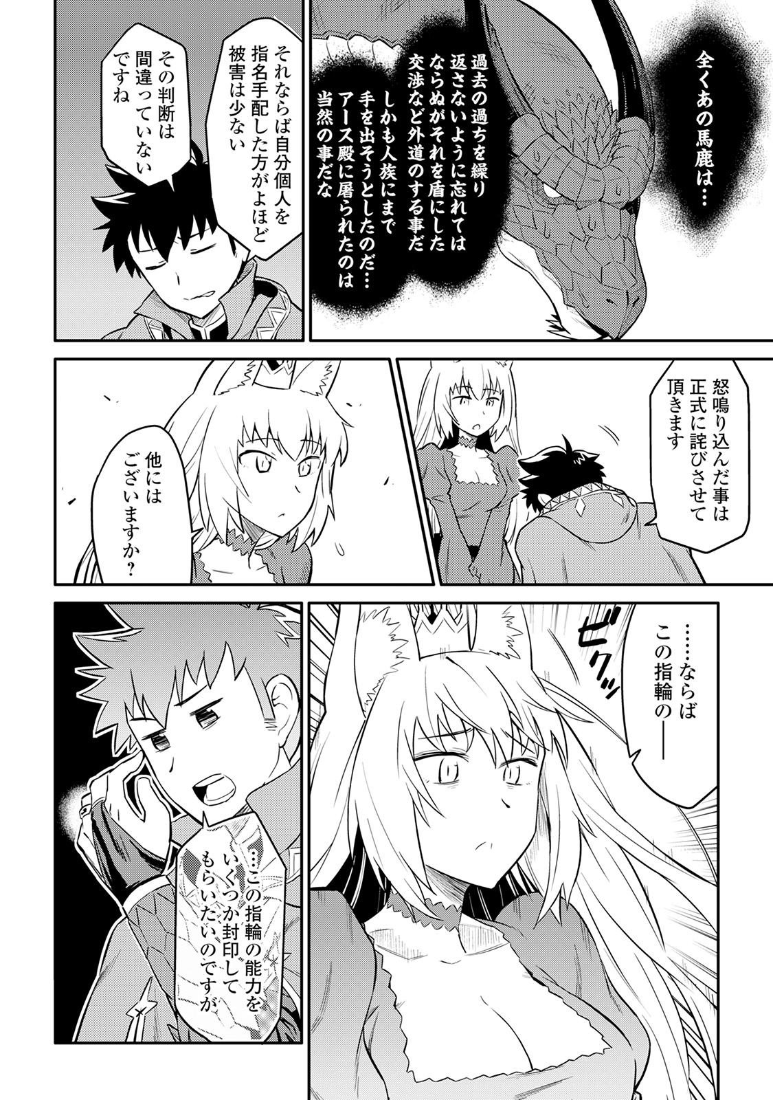 Toaru Ossan no VRMMO Katsudouki - Chapter 31 - Page 20