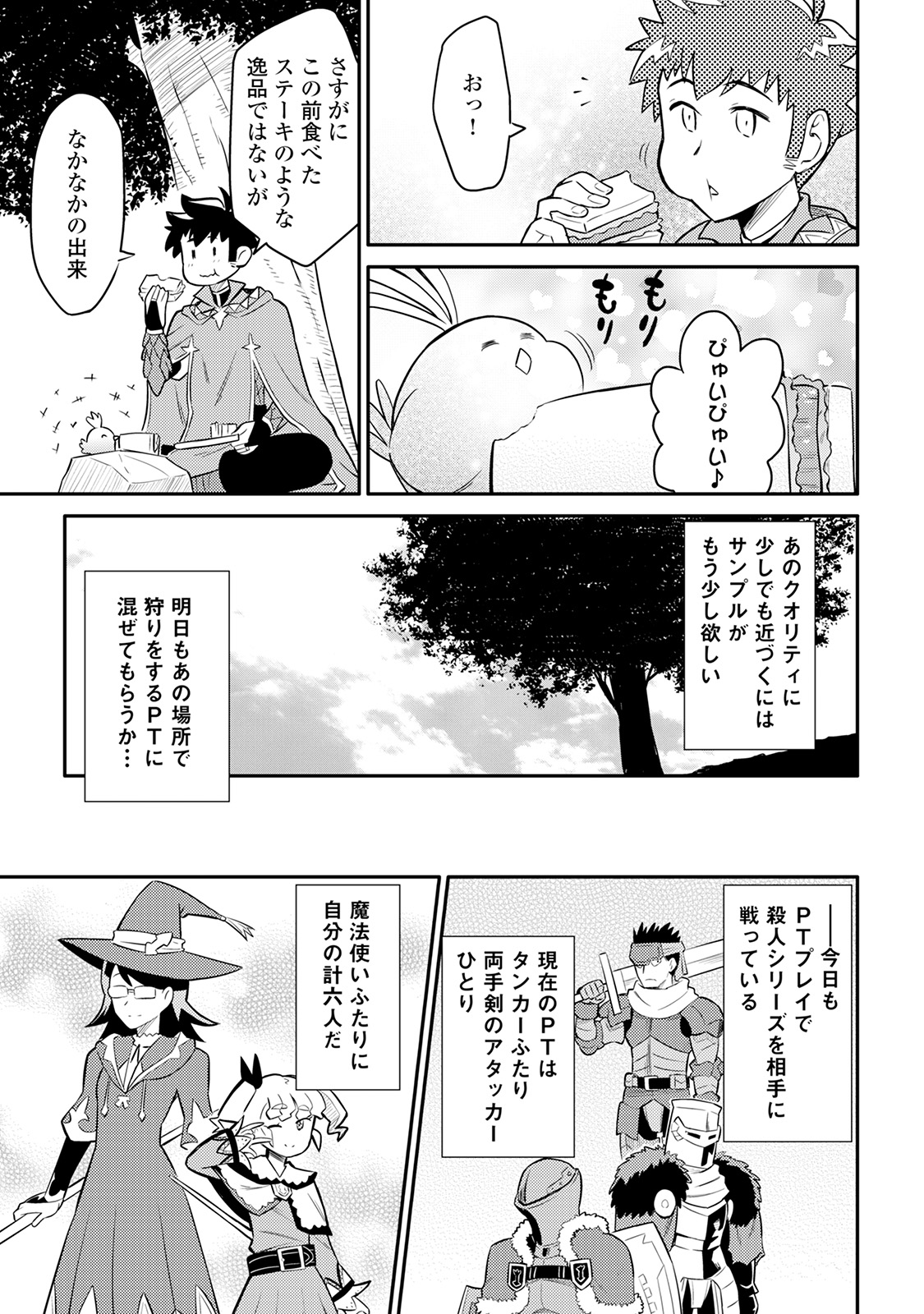 Toaru Ossan no VRMMO Katsudouki - Chapter 33 - Page 15