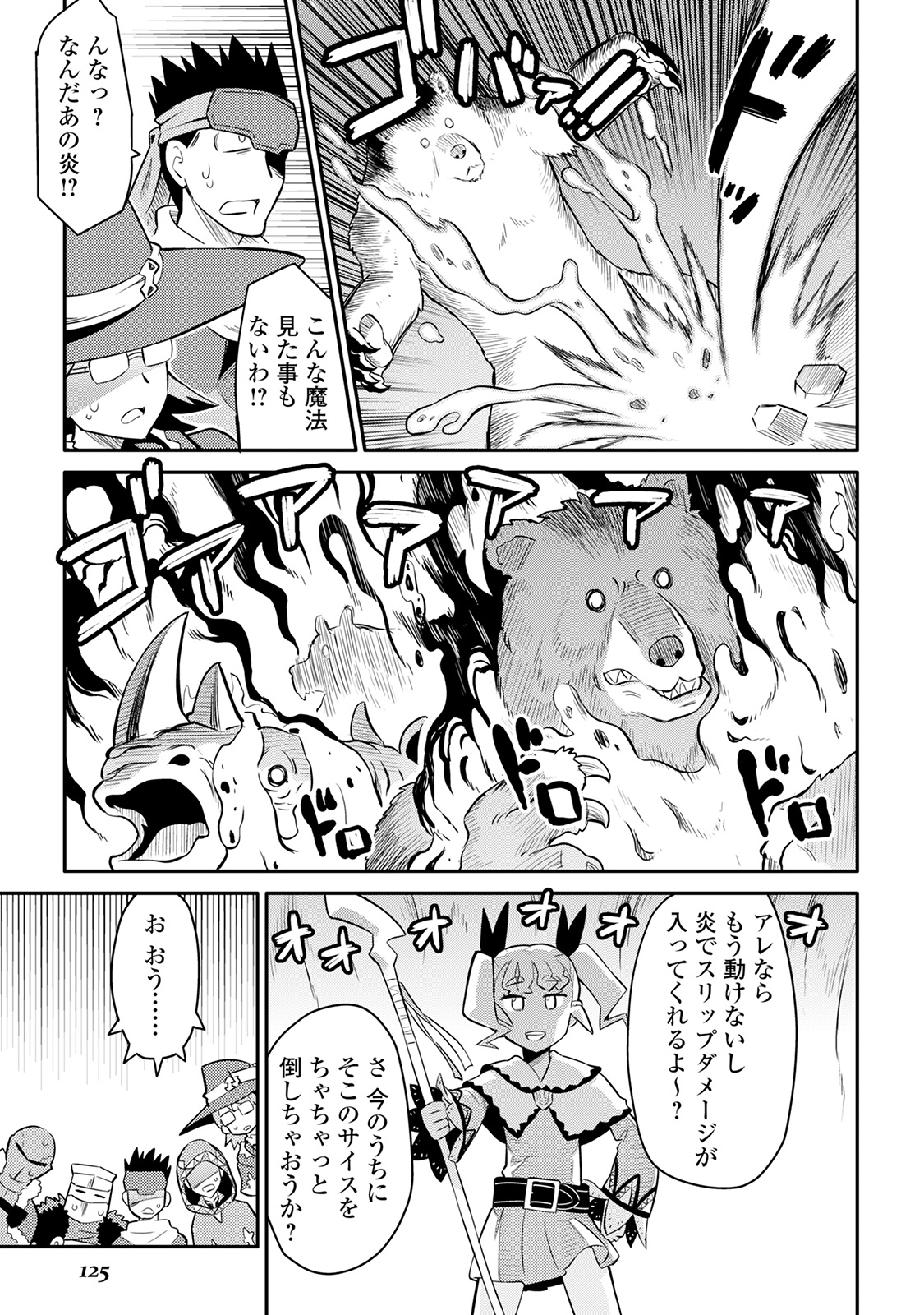 Toaru Ossan no VRMMO Katsudouki - Chapter 33 - Page 23