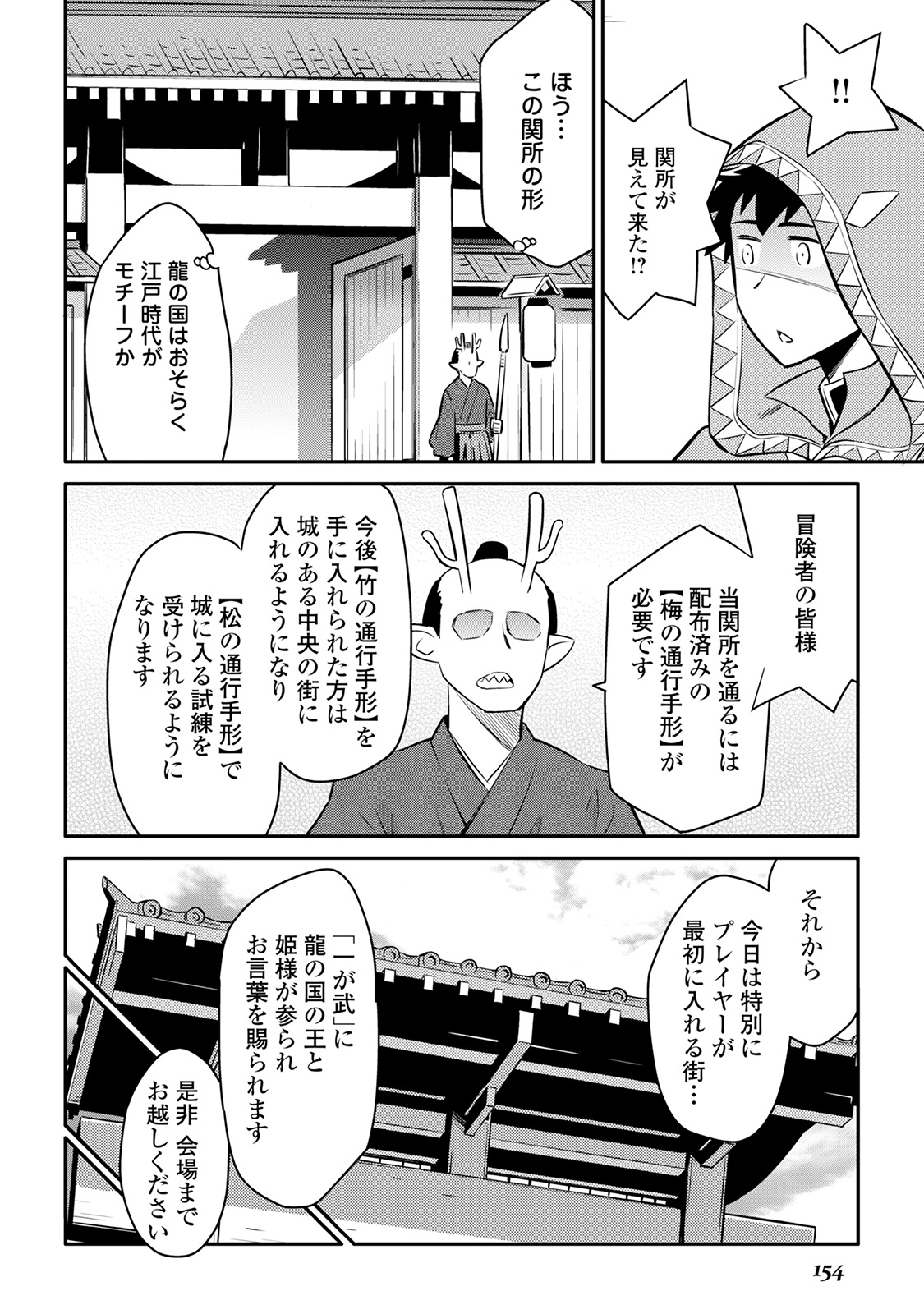 Toaru Ossan no VRMMO Katsudouki - Chapter 35 - Page 2