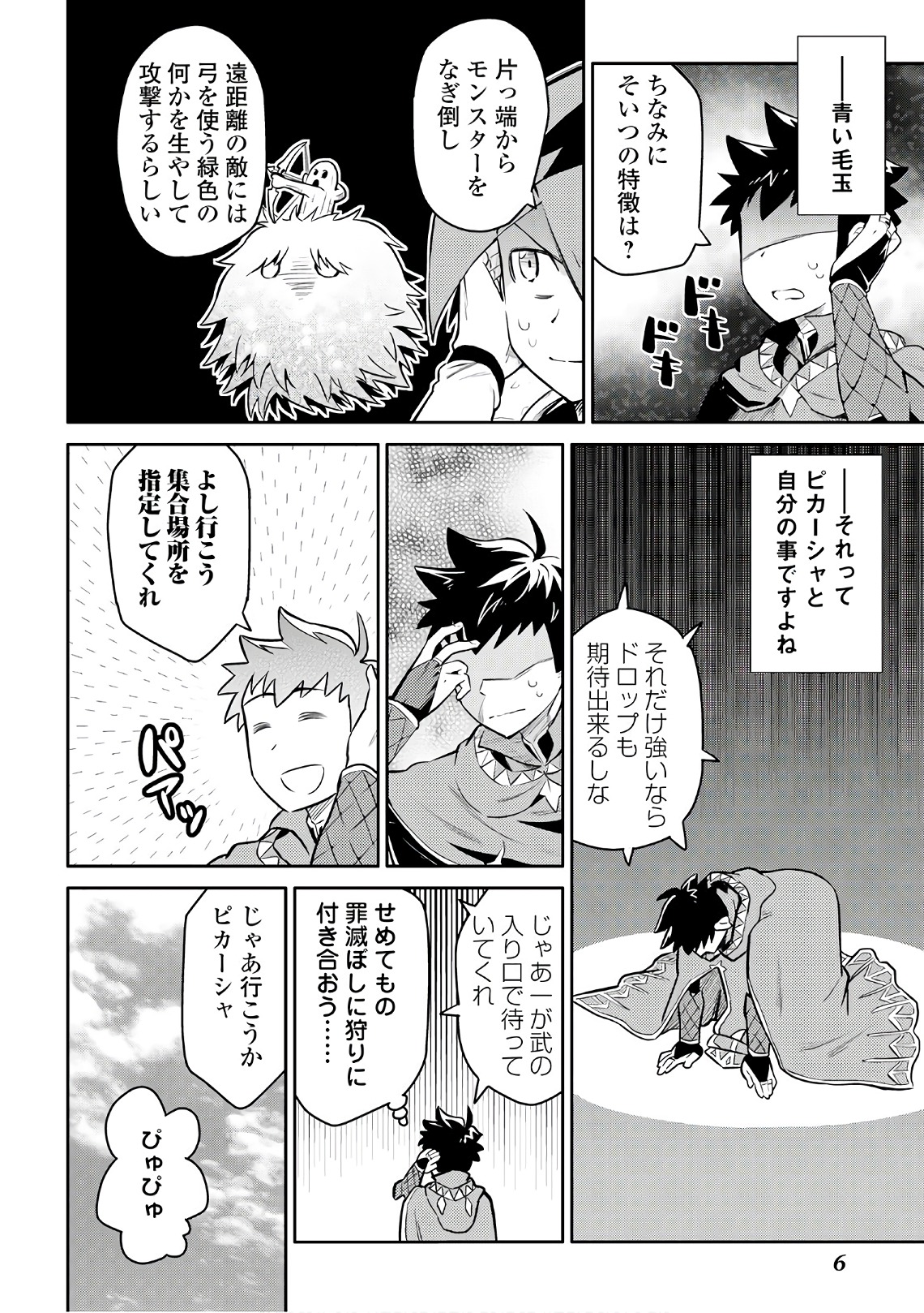 Toaru Ossan no VRMMO Katsudouki - Chapter 37 - Page 2