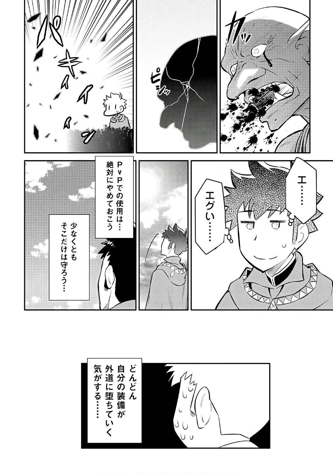 Toaru Ossan no VRMMO Katsudouki - Chapter 39 - Page 24