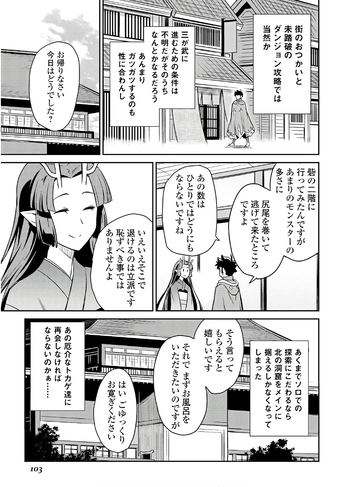 Toaru Ossan no VRMMO Katsudouki - Chapter 40 - Page 25