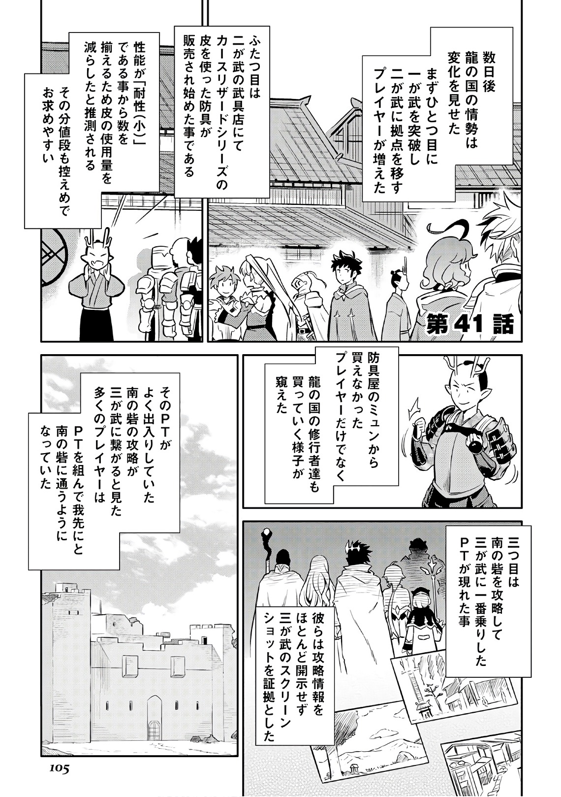Toaru Ossan no VRMMO Katsudouki - Chapter 41 - Page 1
