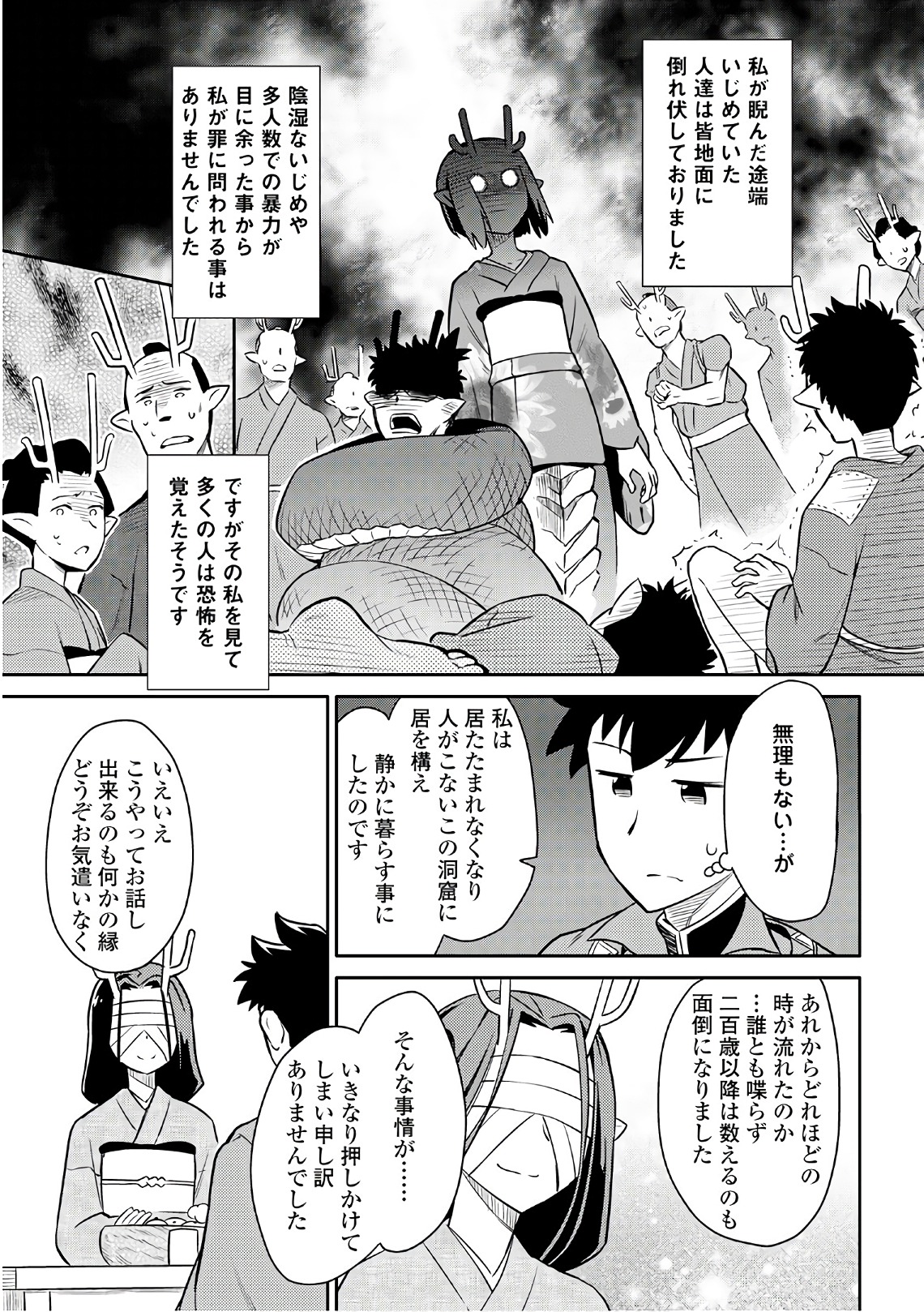 Toaru Ossan no VRMMO Katsudouki - Chapter 41 - Page 7