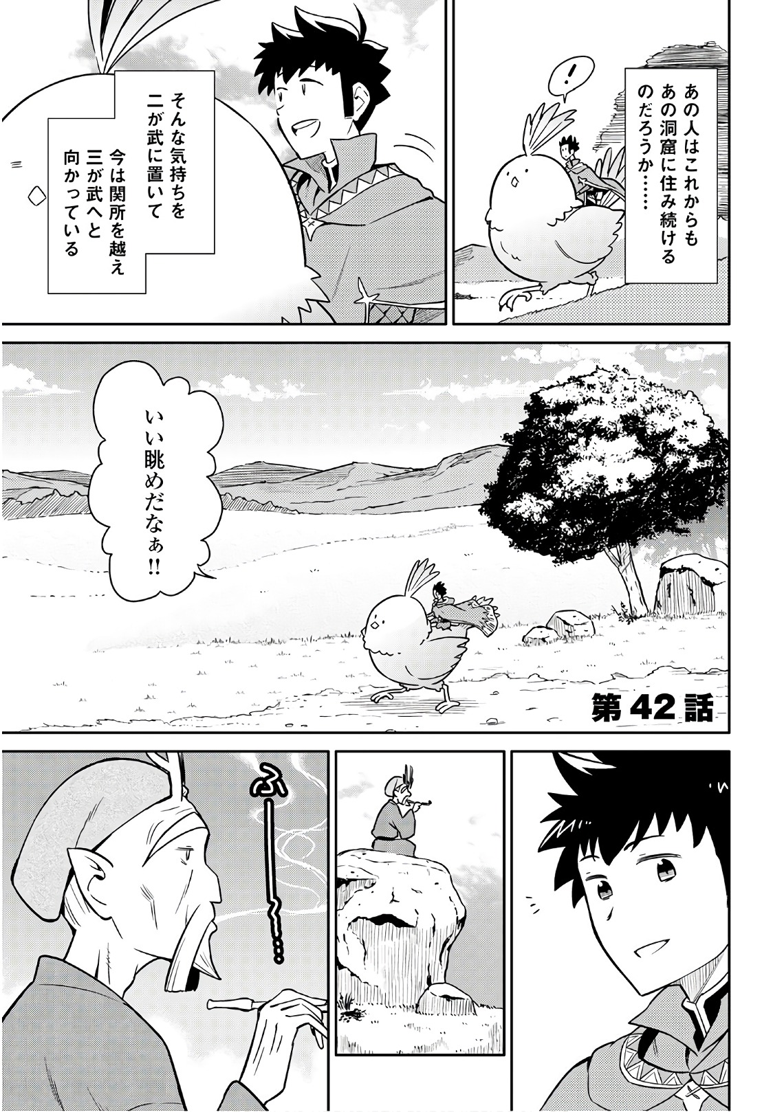 Toaru Ossan no VRMMO Katsudouki - Chapter 42 - Page 1