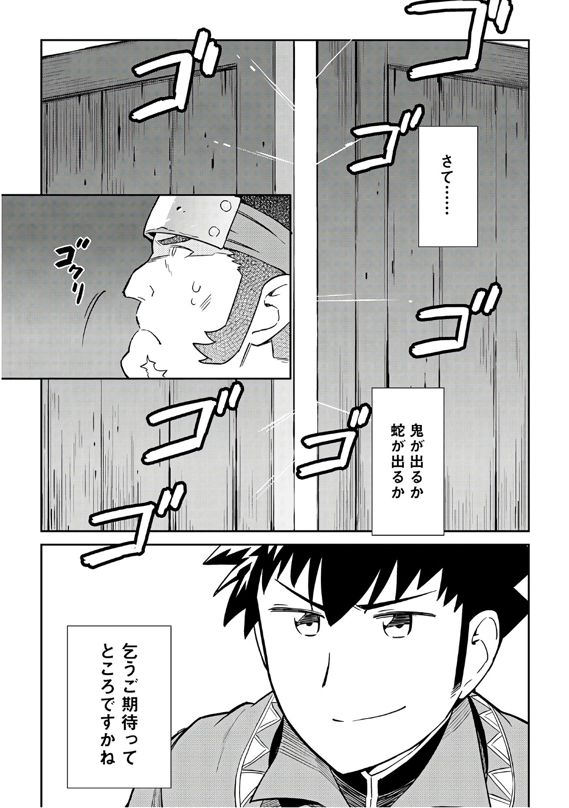 Toaru Ossan no VRMMO Katsudouki - Chapter 43 - Page 23