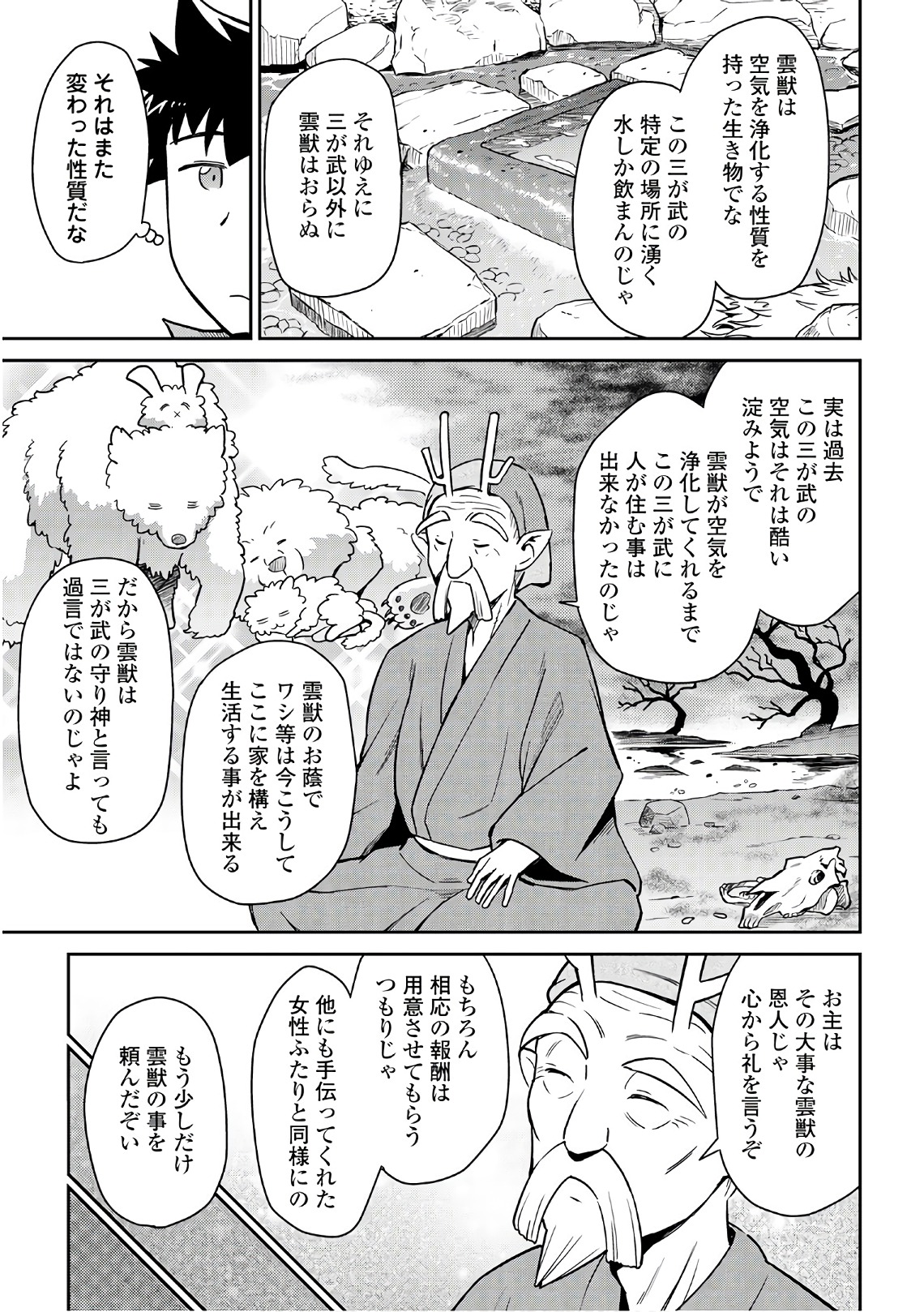 Toaru Ossan no VRMMO Katsudouki - Chapter 43 - Page 5