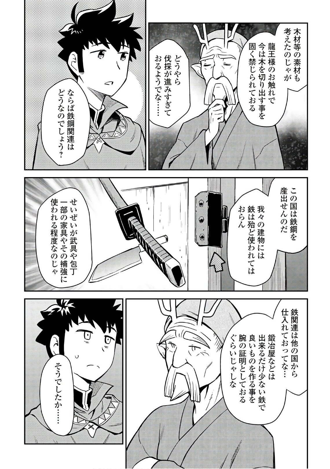Toaru Ossan no VRMMO Katsudouki - Chapter 43 - Page 8
