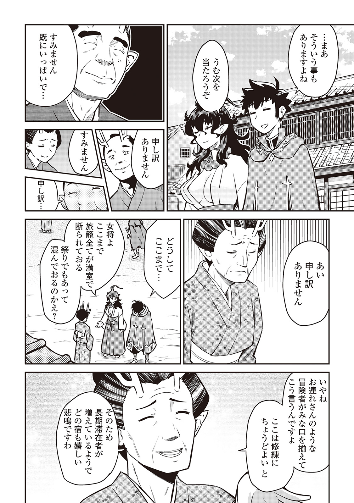 Toaru Ossan no VRMMO Katsudouki - Chapter 49 - Page 2