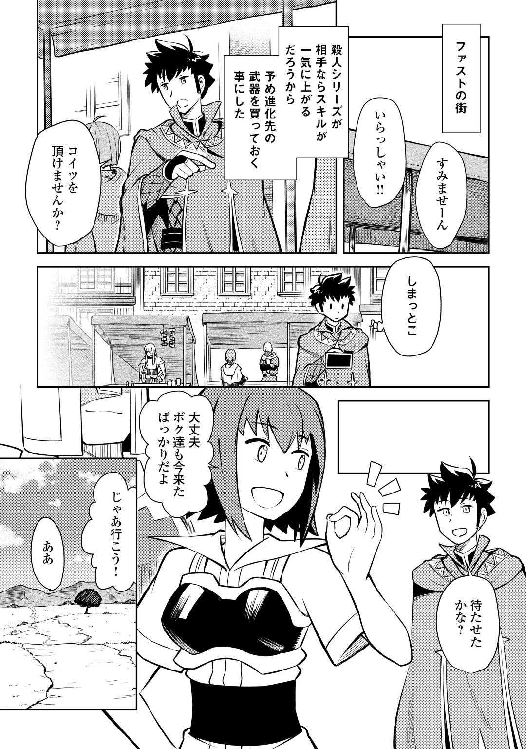 Toaru Ossan no VRMMO Katsudouki - Chapter 56 - Page 3