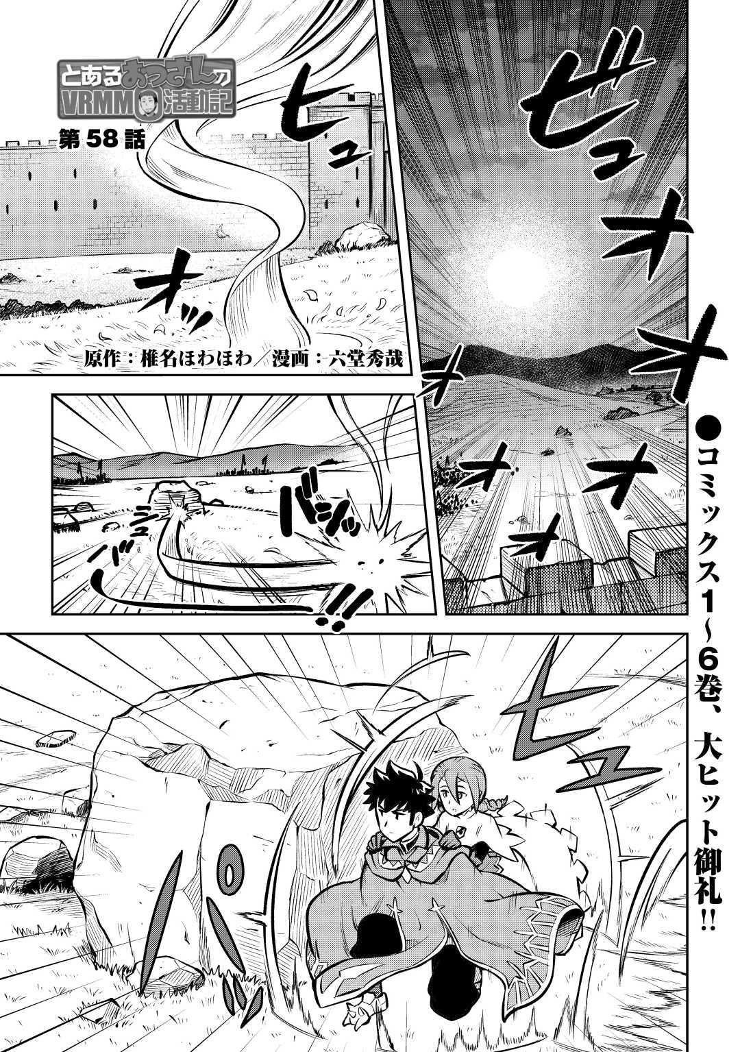 Toaru Ossan no VRMMO Katsudouki - Chapter 58 - Page 1