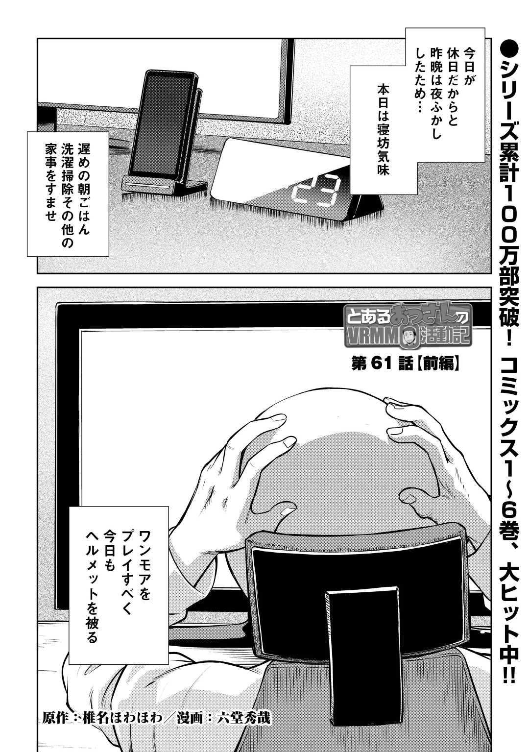 Toaru Ossan no VRMMO Katsudouki - Chapter 61 - Page 1