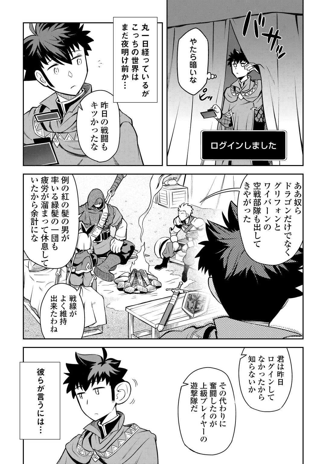 Toaru Ossan no VRMMO Katsudouki - Chapter 61 - Page 2