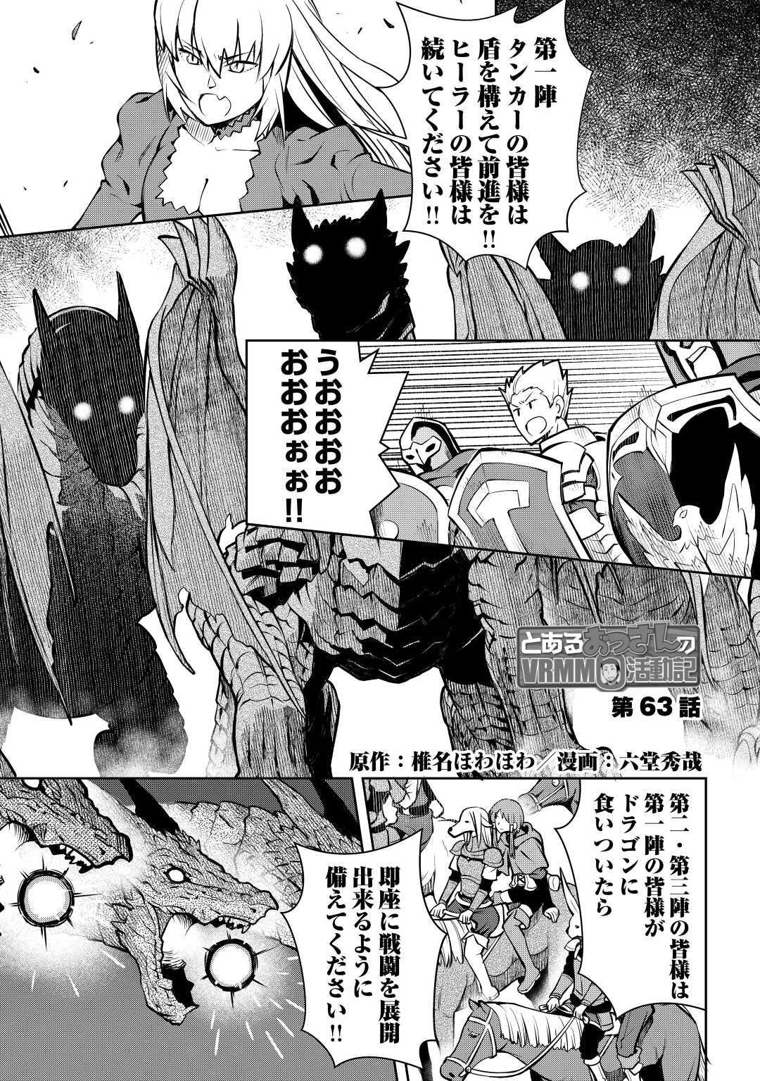 Toaru Ossan no VRMMO Katsudouki - Chapter 63 - Page 1