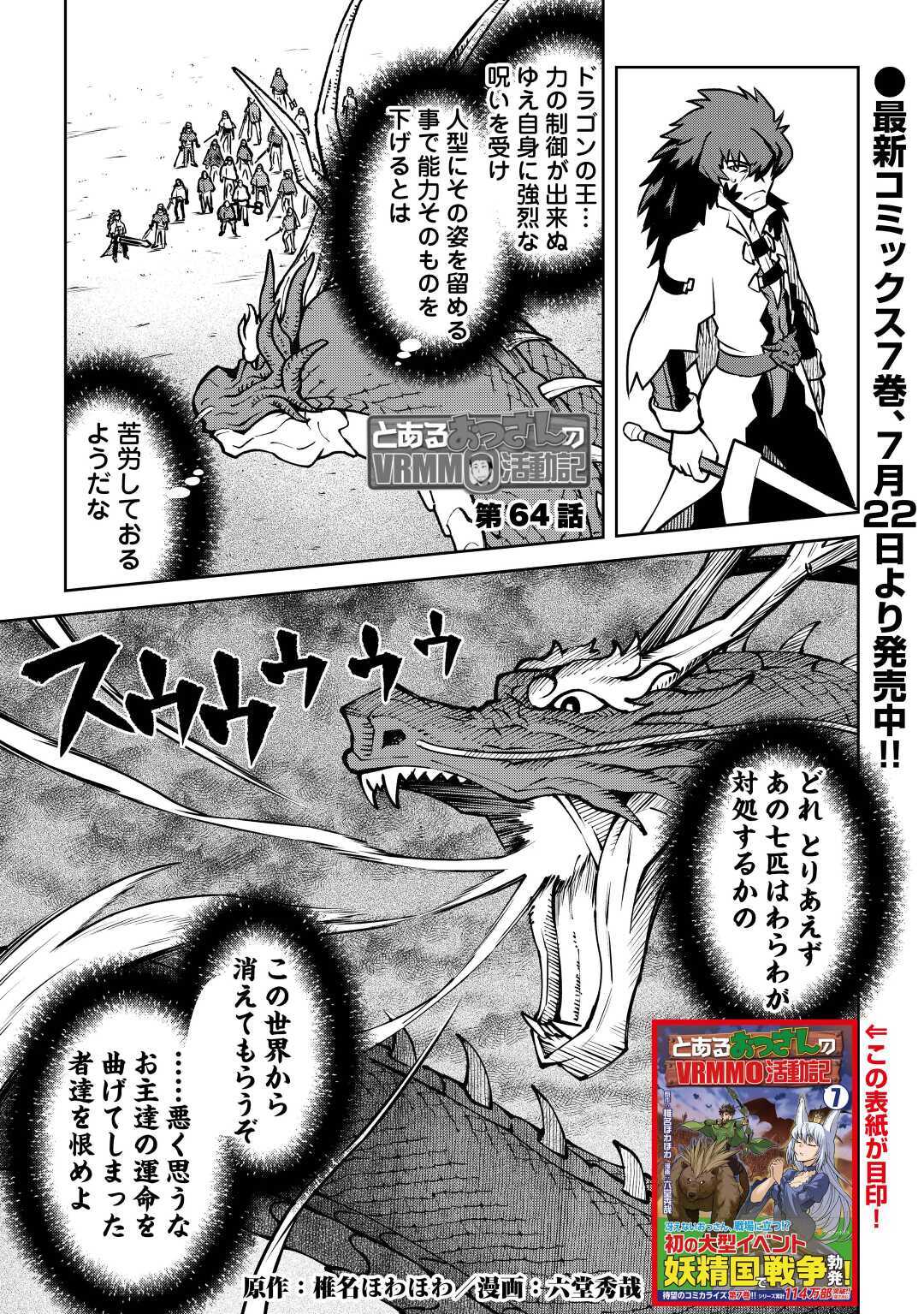 Toaru Ossan no VRMMO Katsudouki - Chapter 64 - Page 1