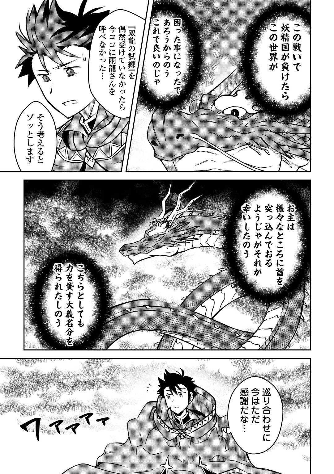 Toaru Ossan no VRMMO Katsudouki - Chapter 64 - Page 17