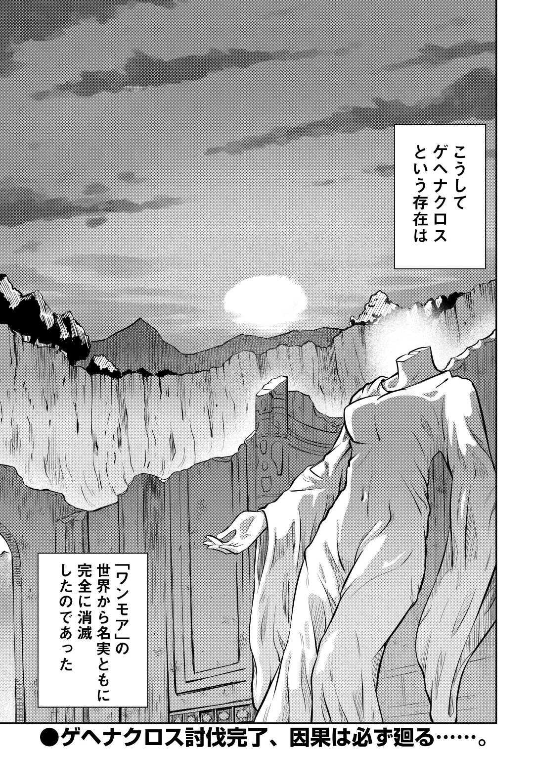 Toaru Ossan no VRMMO Katsudouki - Chapter 66.5 - Page 15
