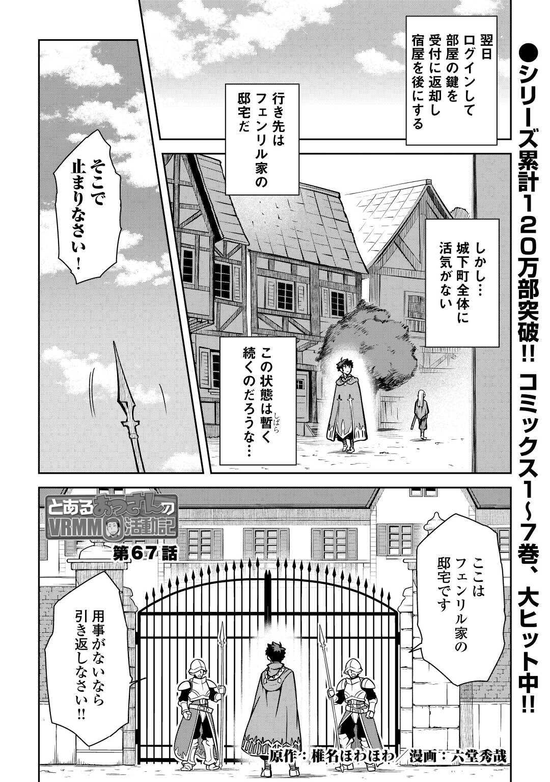 Toaru Ossan no VRMMO Katsudouki - Chapter 67 - Page 1