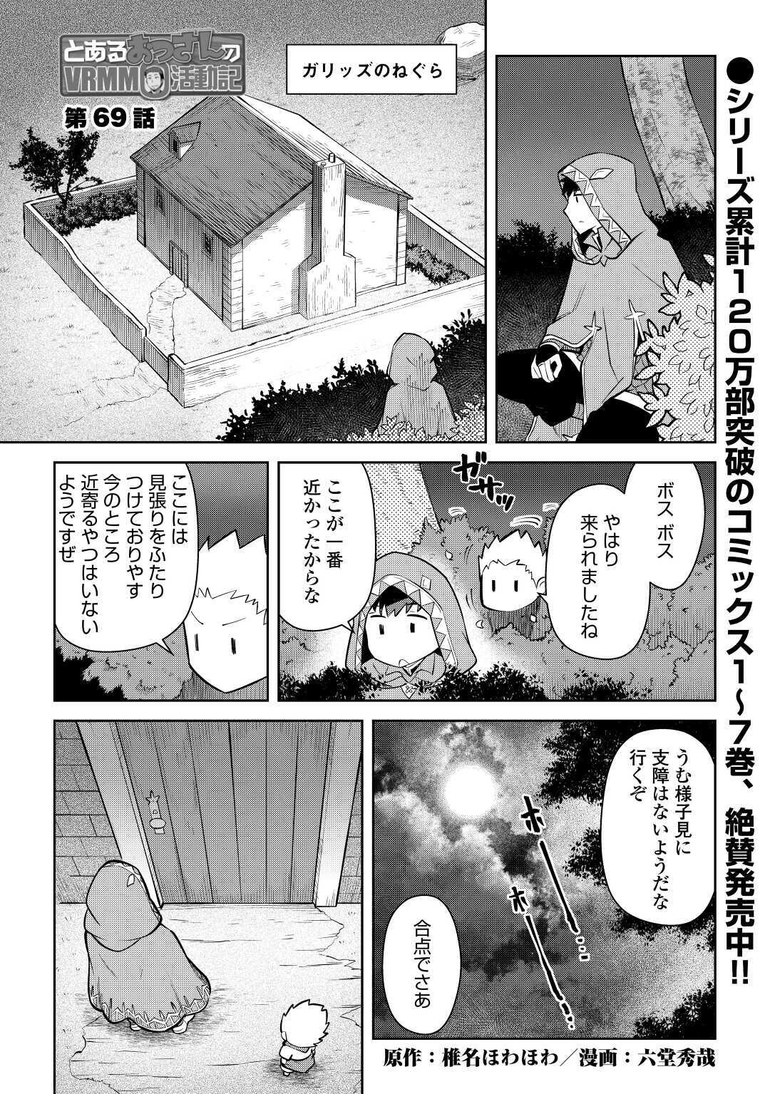 Toaru Ossan no VRMMO Katsudouki - Chapter 69 - Page 1