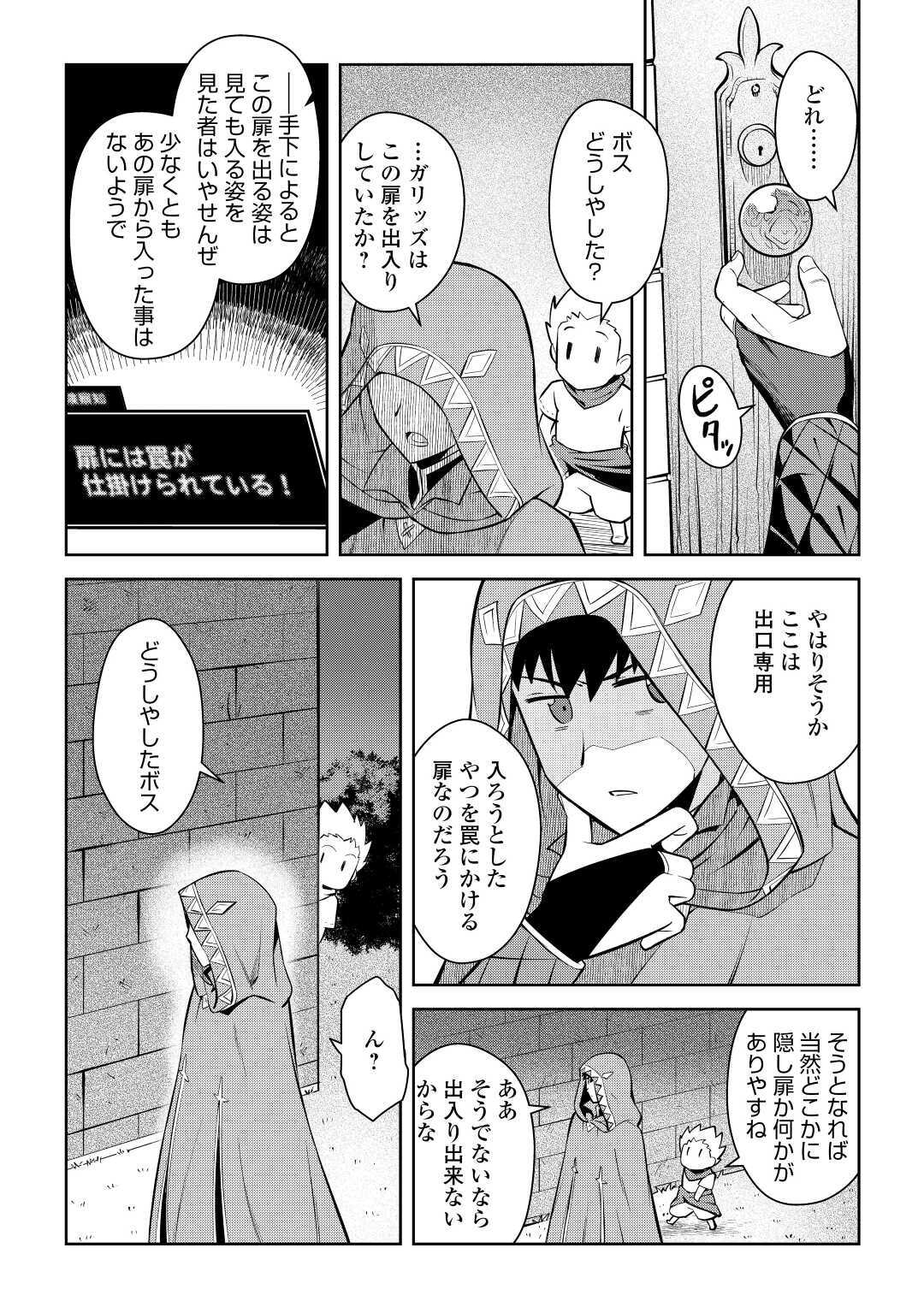 Toaru Ossan no VRMMO Katsudouki - Chapter 69 - Page 2