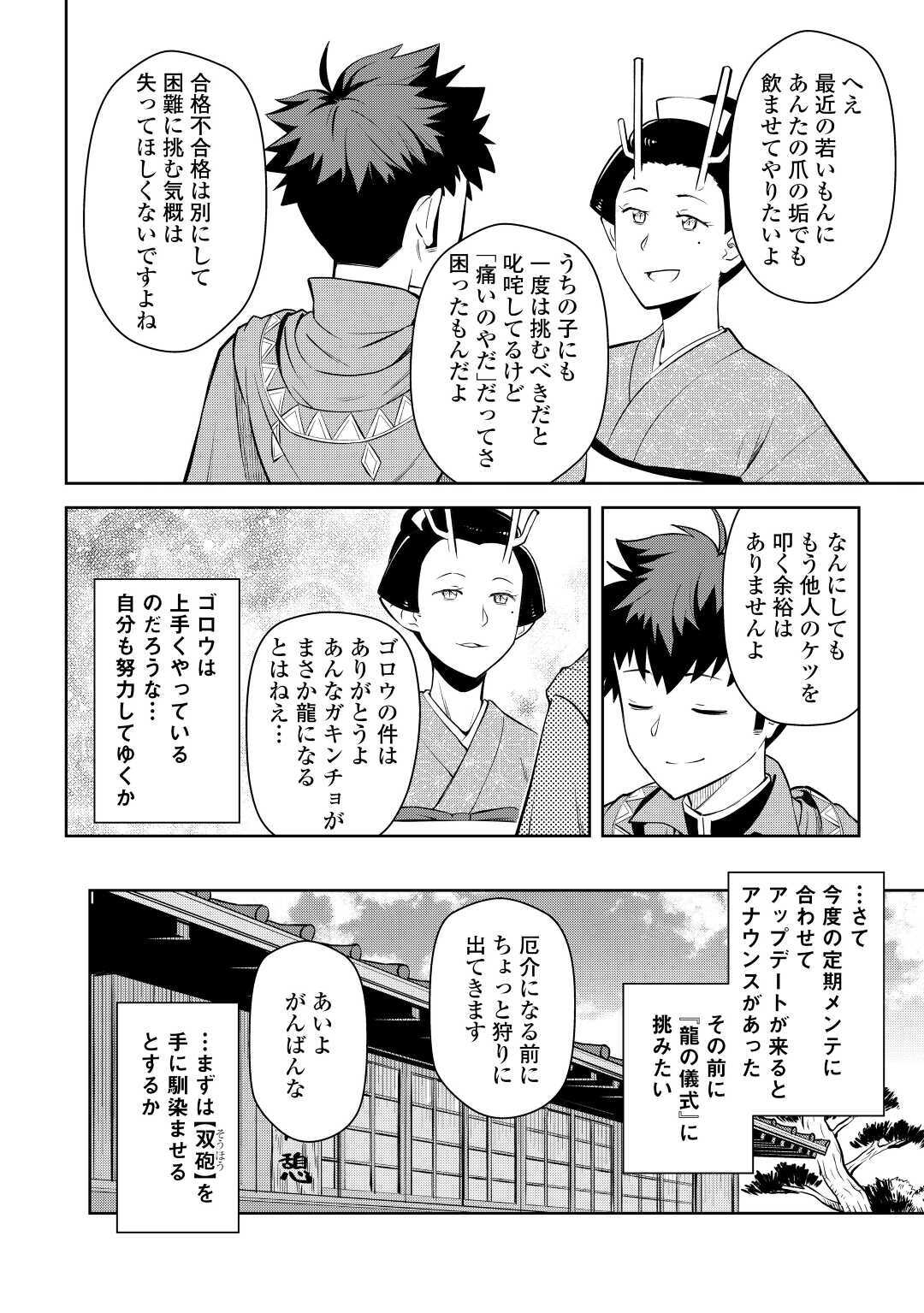 Toaru Ossan no VRMMO Katsudouki - Chapter 70 - Page 2