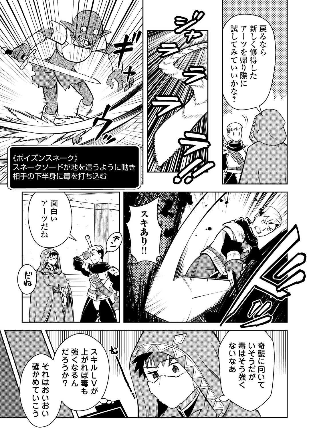 Toaru Ossan no VRMMO Katsudouki - Chapter 71 - Page 21