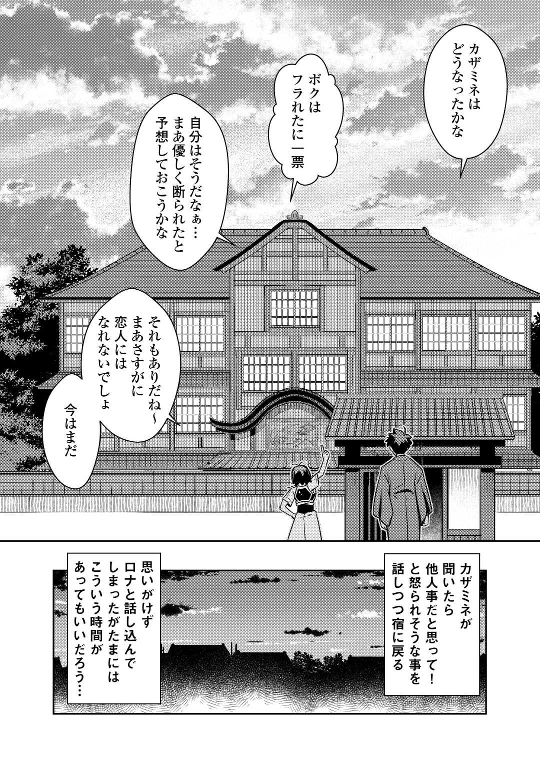 Toaru Ossan no VRMMO Katsudouki - Chapter 72 - Page 22
