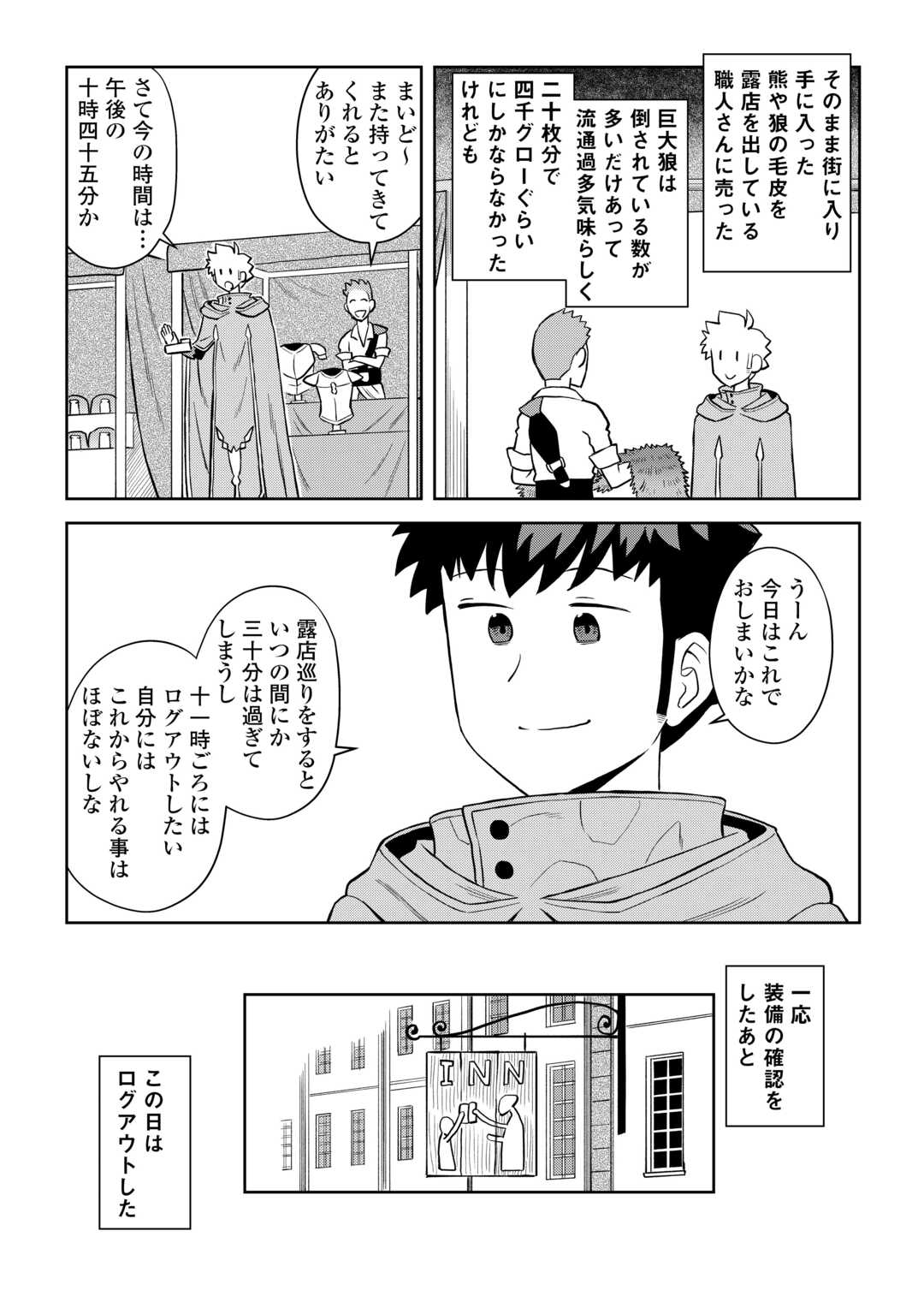 Toaru Ossan no VRMMO Katsudouki - Chapter 94 - Page 18