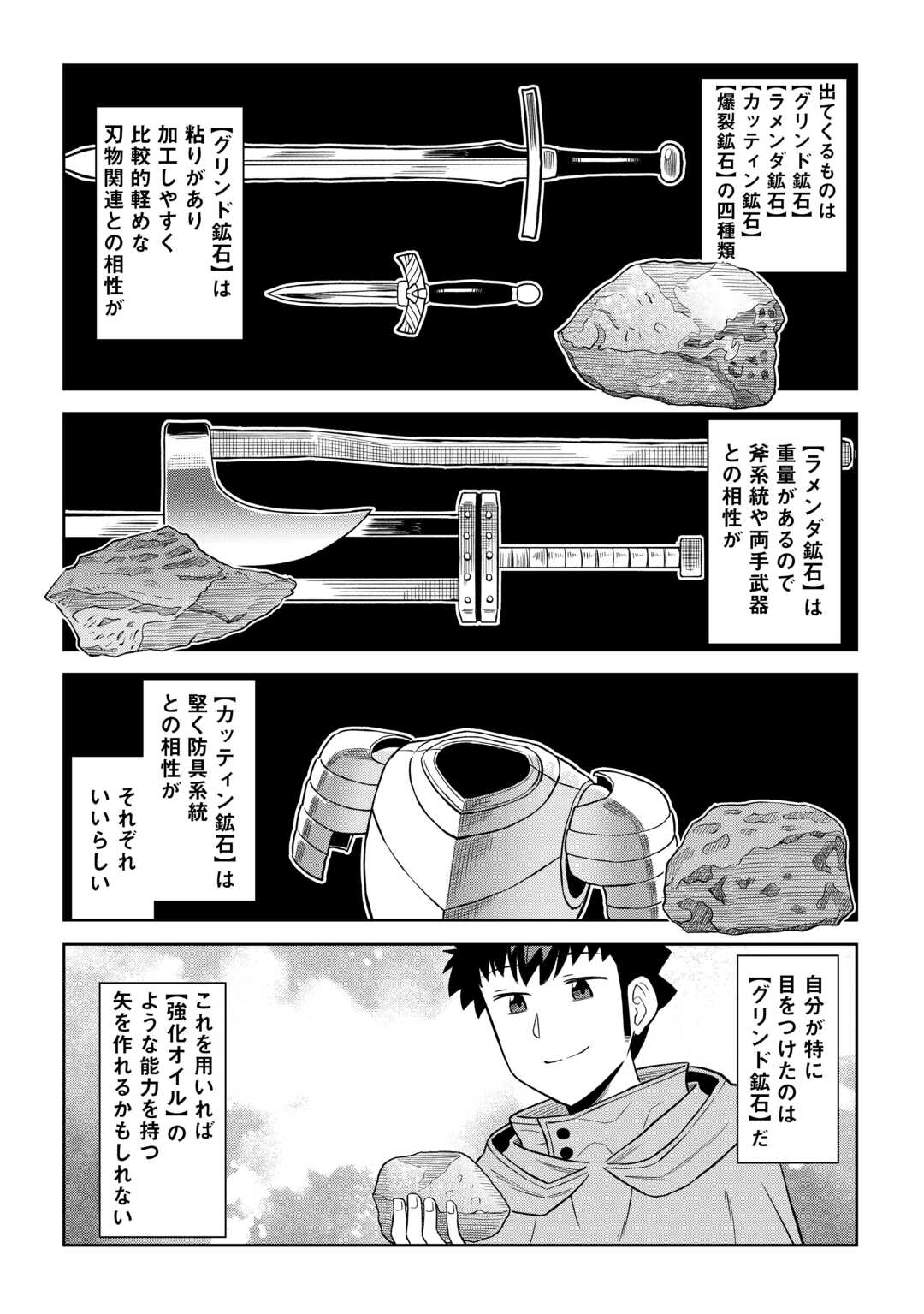 Toaru Ossan no VRMMO Katsudouki - Chapter 95 - Page 2