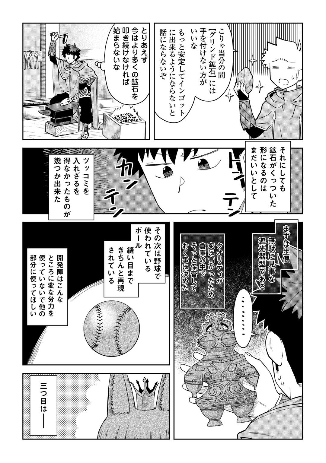 Toaru Ossan no VRMMO Katsudouki - Chapter 95 - Page 9