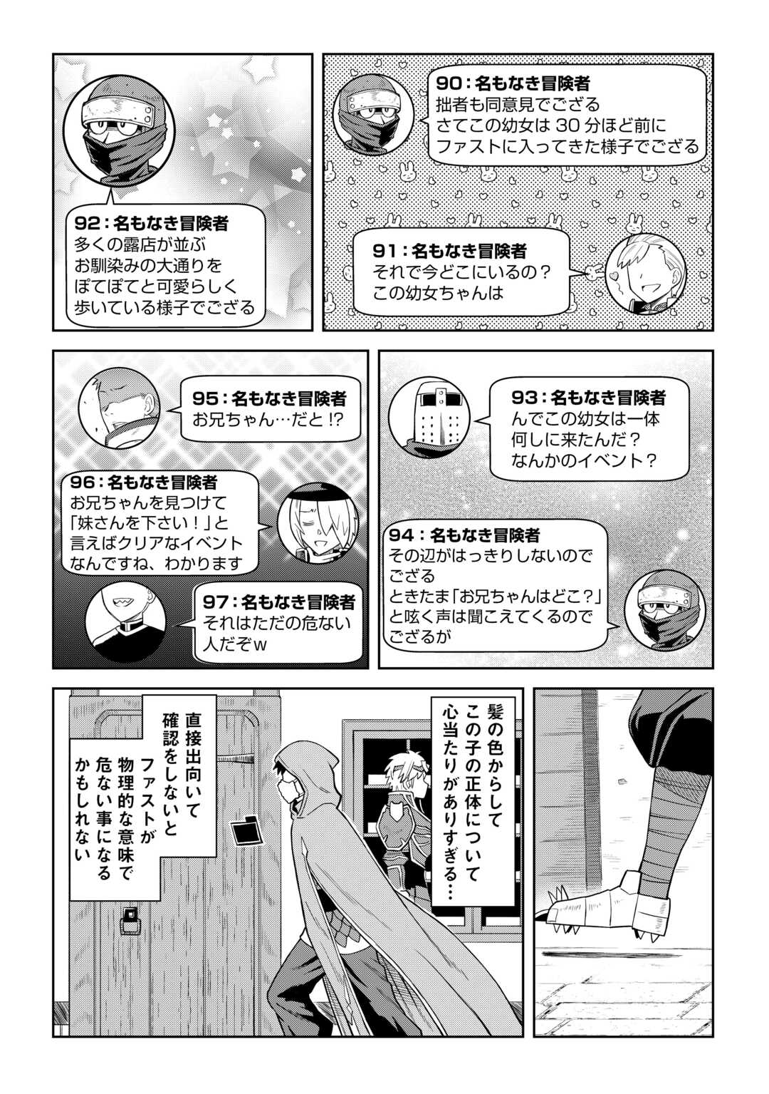 Toaru Ossan no VRMMO Katsudouki - Chapter 96 - Page 2