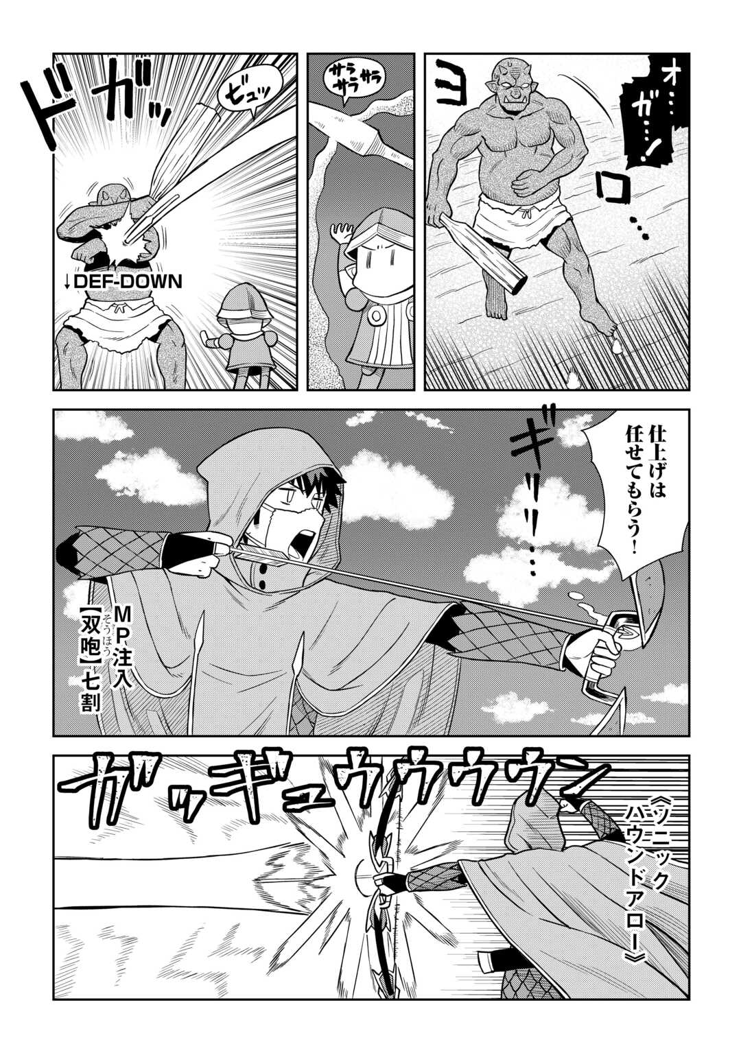Toaru Ossan no VRMMO Katsudouki - Chapter 97 - Page 22