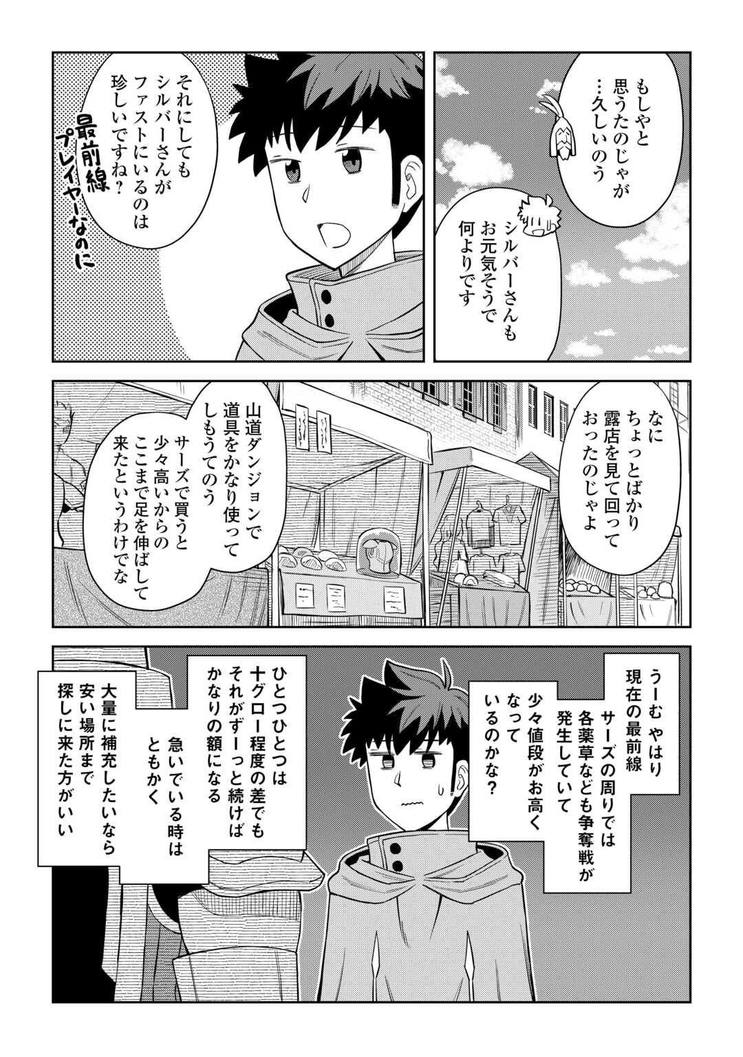 Toaru Ossan no VRMMO Katsudouki - Chapter 97 - Page 3