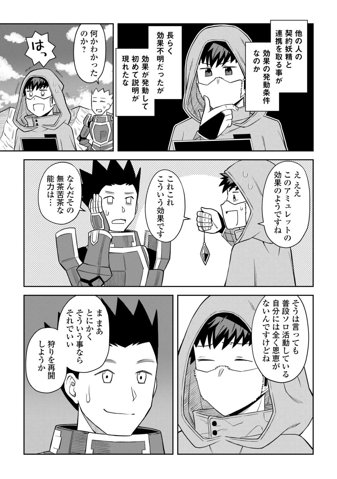 Toaru Ossan no VRMMO Katsudouki - Chapter 98 - Page 3