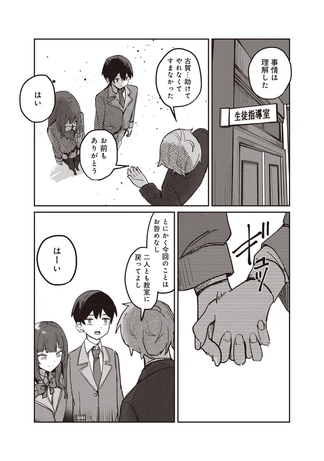 Tobioriru Chokuzen no Doukyuusei ni xxx Shiyou! to Teian Shitemita. - Chapter 3.2 - Page 14