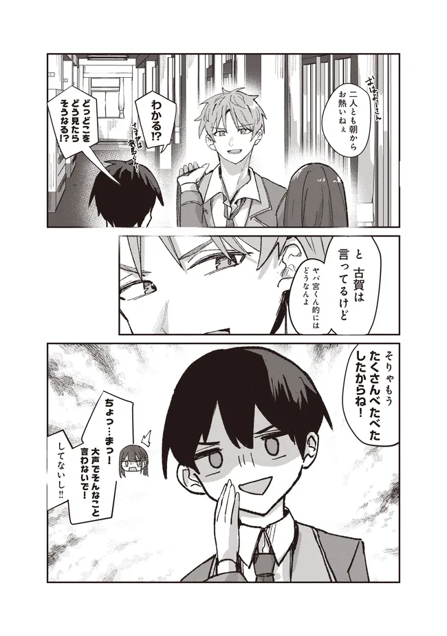 Tobioriru Chokuzen no Doukyuusei ni xxx Shiyou! to Teian Shitemita. - Chapter 3.2 - Page 8