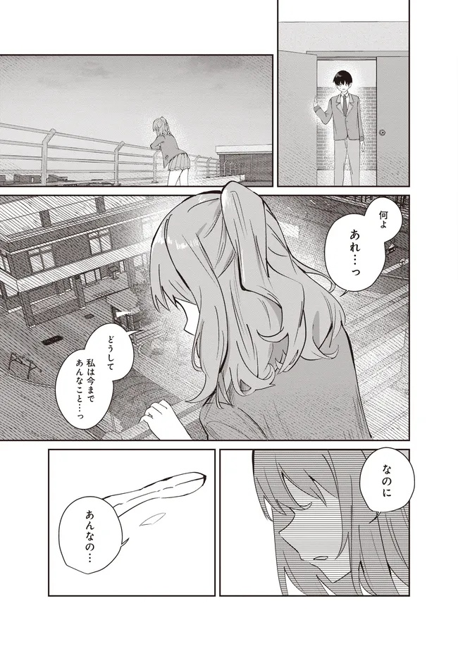 Tobioriru Chokuzen no Doukyuusei ni xxx Shiyou! to Teian Shitemita. - Chapter 6.1 - Page 3