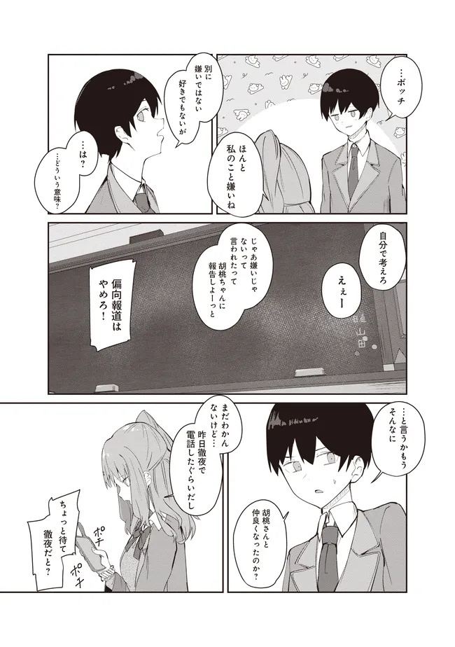 Tobioriru Chokuzen no Doukyuusei ni xxx Shiyou! to Teian Shitemita. - Chapter 6.2 - Page 8