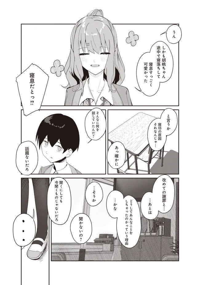 Tobioriru Chokuzen no Doukyuusei ni xxx Shiyou! to Teian Shitemita. - Chapter 6.2 - Page 9