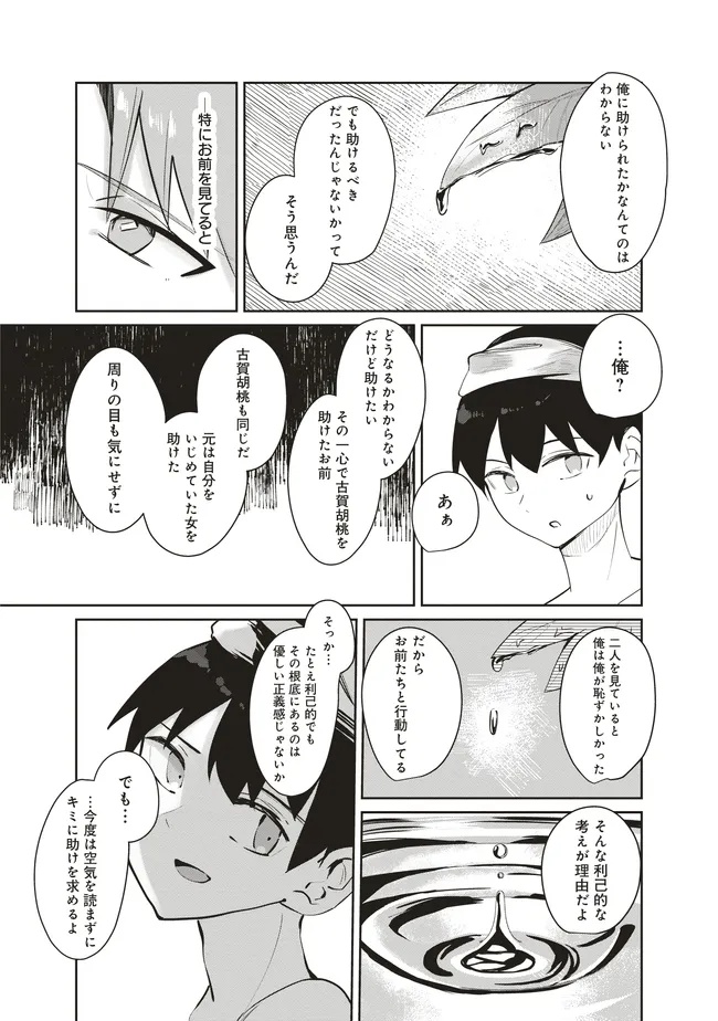 Tobioriru Chokuzen no Doukyuusei ni xxx Shiyou! to Teian Shitemita. - Chapter 8.2 - Page 7