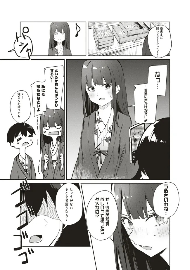 Tobioriru Chokuzen no Doukyuusei ni xxx Shiyou! to Teian Shitemita. - Chapter 8.2 - Page 9